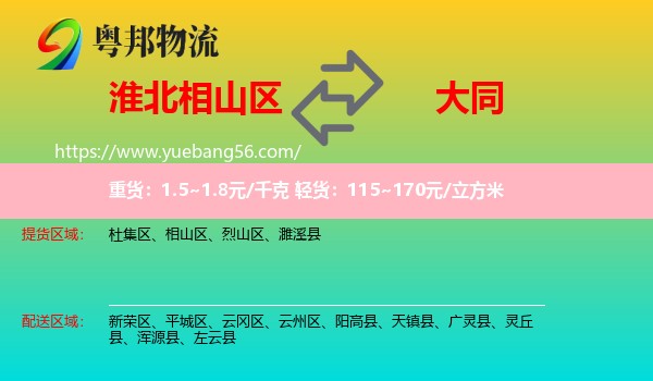 相山區(qū)到大同物流