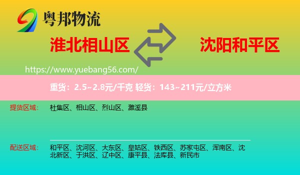 相山區(qū)到和平區(qū)物流