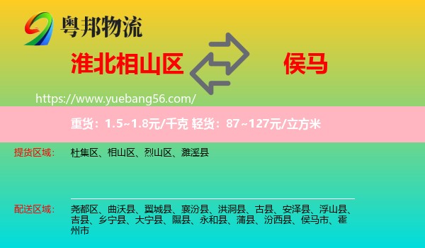 相山區(qū)到侯馬市物流