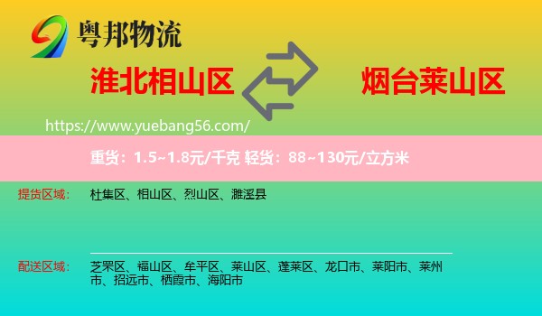 相山區(qū)到萊山區(qū)物流