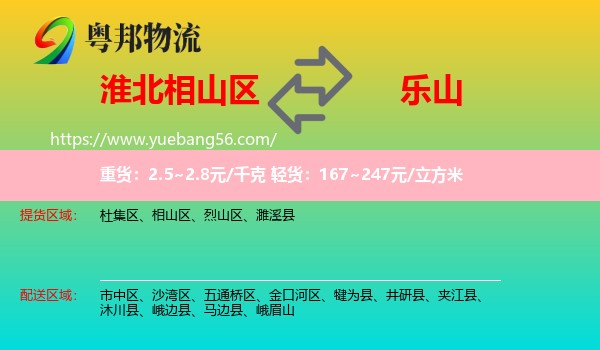 相山區(qū)到樂(lè)山物流