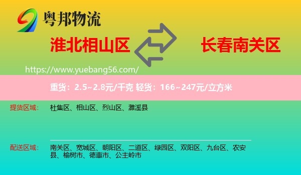 相山區(qū)到南關(guān)區(qū)物流