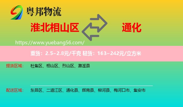 相山區(qū)到通化物流