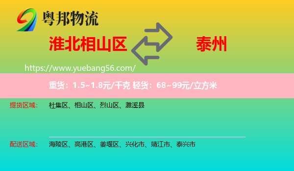 相山區(qū)到泰州物流