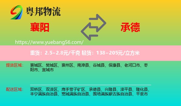 襄陽到承德物流