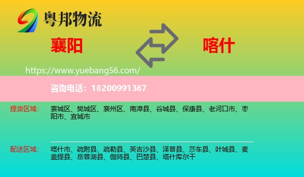 襄陽(yáng)到喀什物流