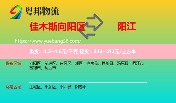 向陽區(qū)到陽江物流