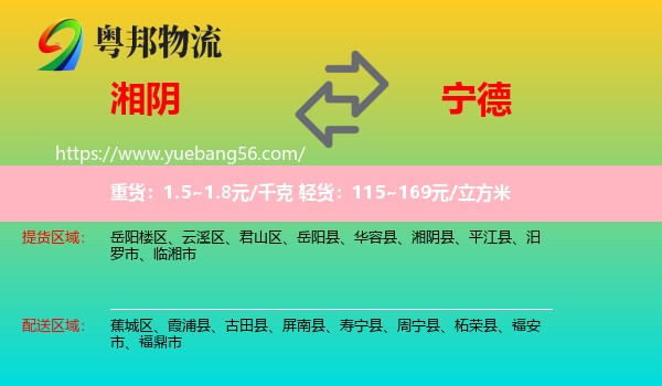 湘陰縣到寧德物流