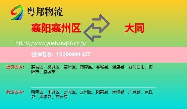 襄州區(qū)到大同物流