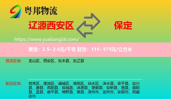 西安區(qū)到保定物流