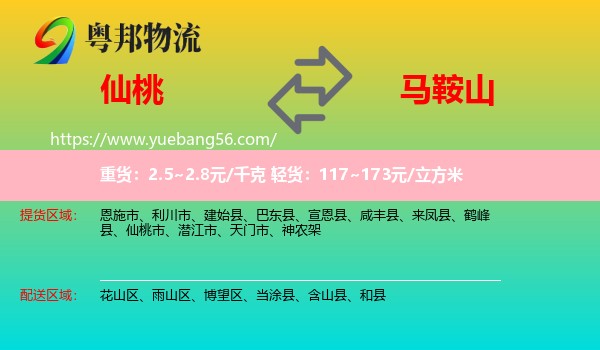 仙桃市到馬鞍山物流