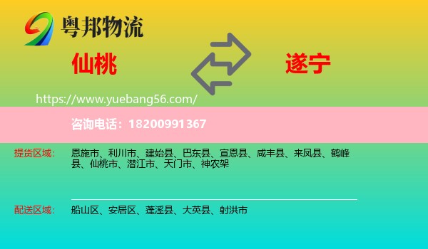 仙桃市到遂寧物流