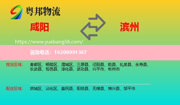 咸陽(yáng)到濱州物流