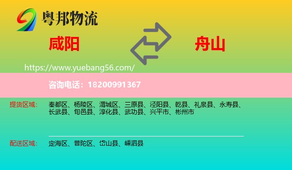 咸陽到舟山物流