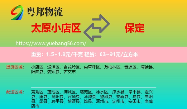 小店區(qū)到保定物流