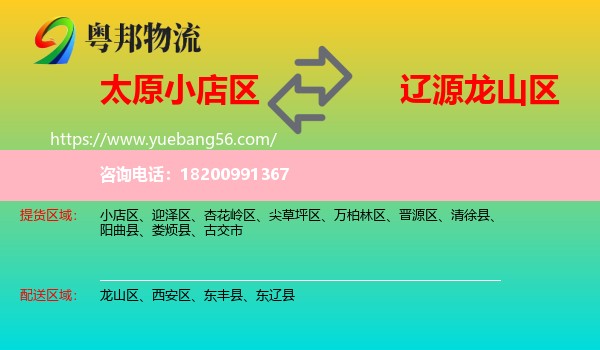 小店區(qū)到龍山區(qū)物流