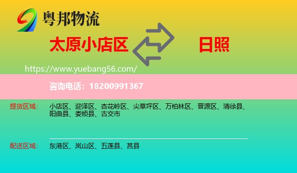 小店區(qū)到日照物流