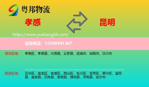 孝感到昆明物流