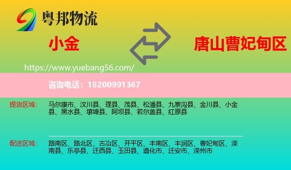 小金縣到曹妃甸區(qū)物流