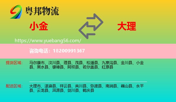 小金縣到大理物流
