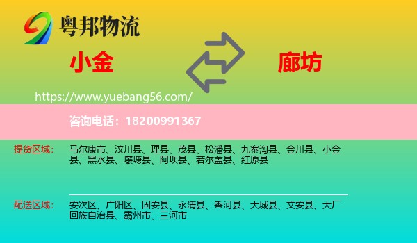 小金縣到廊坊物流