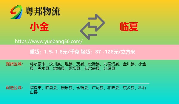 小金縣到臨夏物流