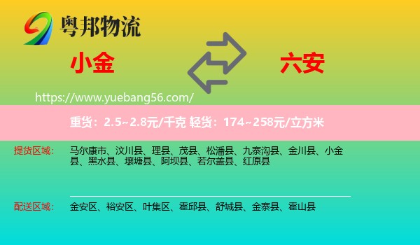 小金縣到六安物流