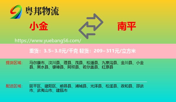 小金縣到南平物流