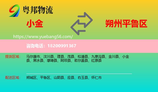 小金縣到平魯區(qū)物流
