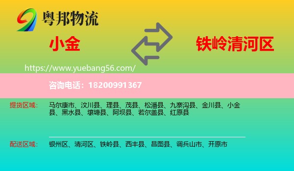 小金縣到清河區(qū)物流