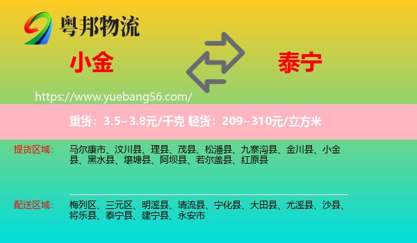 小金縣到泰寧縣物流
