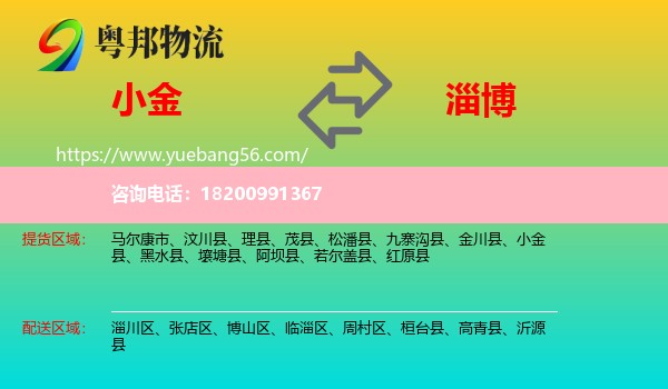 小金縣到淄博物流