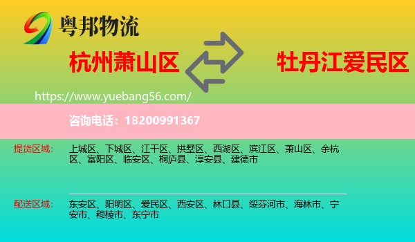 蕭山區(qū)到愛民區(qū)物流