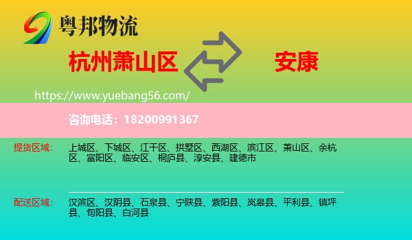 蕭山區(qū)到安康物流