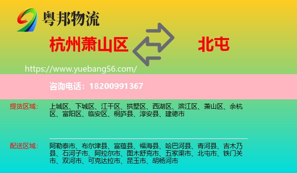蕭山區(qū)到北屯市物流