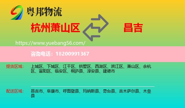 蕭山區(qū)到昌吉物流