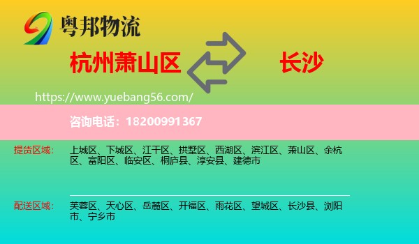 蕭山區(qū)到長沙物流