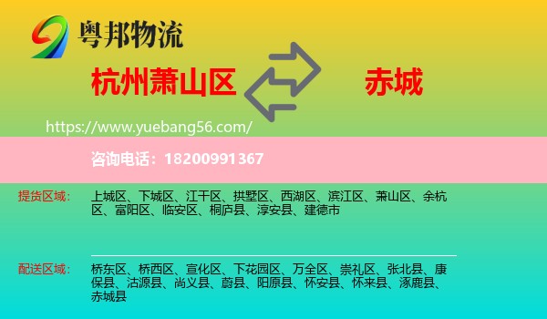 蕭山區(qū)到赤城縣物流