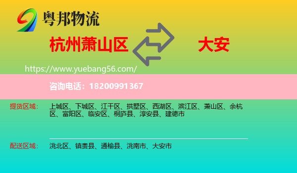 蕭山區(qū)到大安市物流