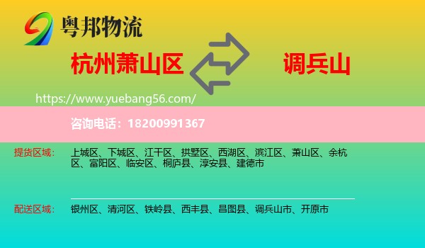 蕭山區(qū)到調(diào)兵山市物流