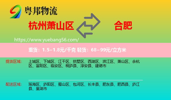 蕭山區(qū)到合肥物流