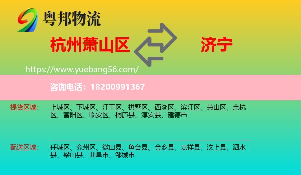 蕭山區(qū)到濟(jì)寧物流