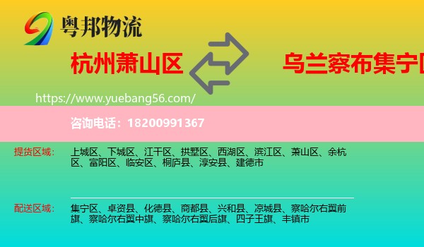 蕭山區(qū)到集寧區(qū)物流