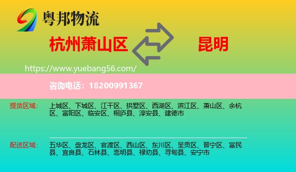 蕭山區(qū)到昆明物流