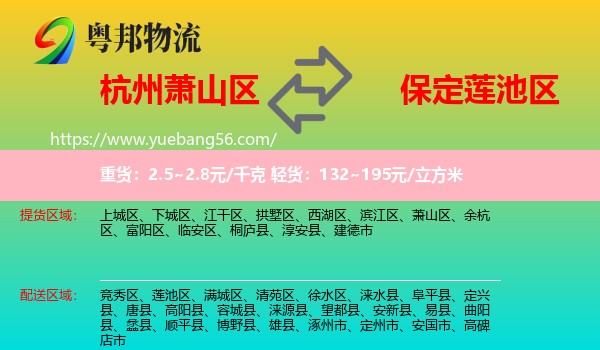 蕭山區(qū)到蓮池區(qū)物流