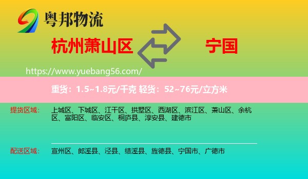 蕭山區(qū)到寧國市物流