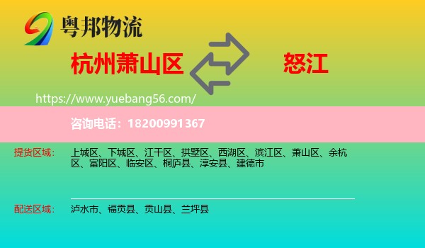 蕭山區(qū)到怒江物流