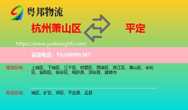 蕭山區(qū)到平定縣物流