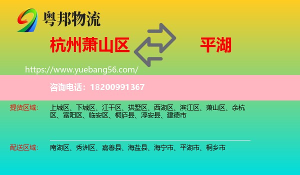 蕭山區(qū)到平湖市物流
