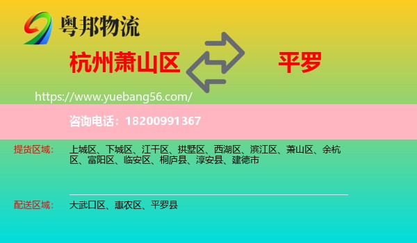 蕭山區(qū)到平羅縣物流